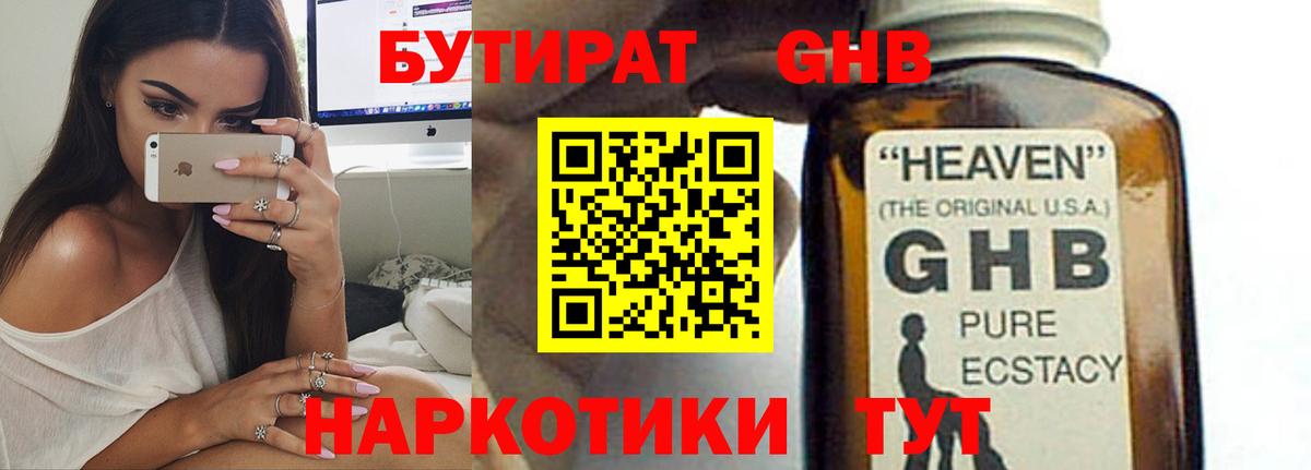 Семёнов  БУТИРАТ 99%  Бутират  Вход с VPN 