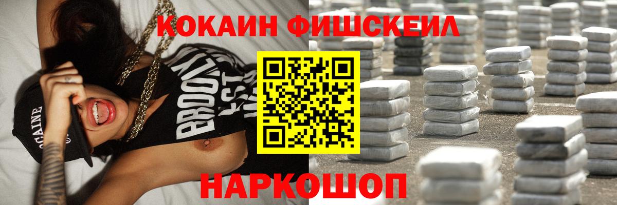 COCAIN 98%  Вход с VPN  Семёнов  COCAIN FishScale 