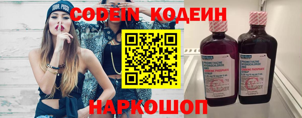 Семёнов  Codein напиток Lean (лин)  Вход с VPN 