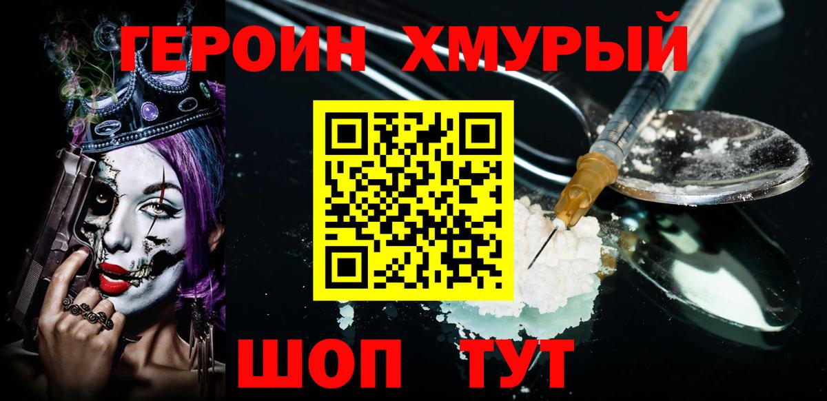 ГЕРОИН белый Семёнов