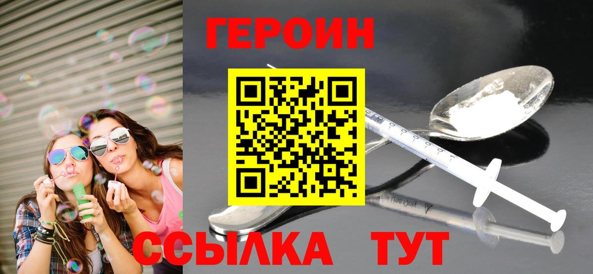 Героин хмурый  Героин  Семёнов  Вход с VPN 