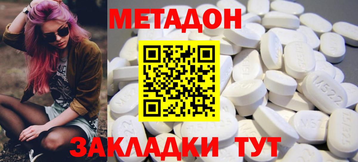 МЕТАДОН methadone Семёнов