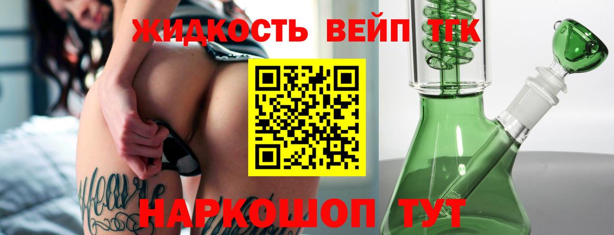 ТГК вейп  Вход с VPN  ТГК гашишное масло  Семёнов 
